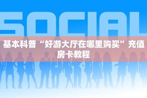 6重磅科普!天蝎金花房卡获取教程_哔哩哔哩_bilibili