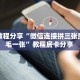 6秒盘点""新九神牛牛房卡充值""购买渠道"分享房卡给大家