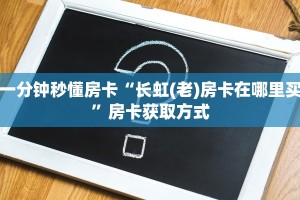 秒懂百科""轩辕微信金花链接房卡充值""购买联系方式"房卡充值教程