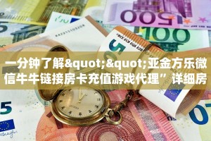 3秒了解分享""圣游大厅链接牛牛房卡”获取房卡怎么购买教程