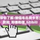 一分钟了解“乐酷大厅牛牛金花房卡”怎么购买房卡充值