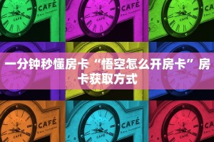 实测教程分享""熊猫牛牛房卡充值""在哪里可以拿到链接,充房卡