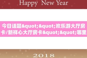三秒盘点""月亮牛牛房卡充值充值”获取房卡怎么购买教程