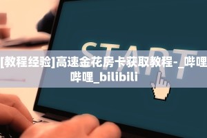 今日话题""无极大圣大厅链接金花房卡""怎么弄房卡"详细步骤分享
