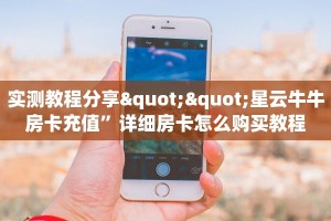 玩家必看""微信相蓬金花房卡大厅链接""在哪里获取房卡充值教程