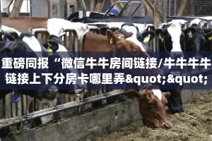 推荐一款“天奴大厅链接金花房卡充值”获取房卡怎么购买教程