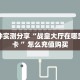 一分钟实测分享“战皇大厅在哪里买房卡 ”怎么充值购买