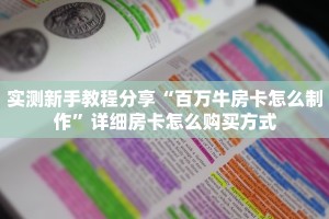 一分钟教会你""龙珠微信金花链接房卡充值”获取房卡怎么购买教程