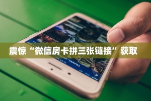 实测分享""超稳众娱大厅正版微信牛牛房卡""充值方式"分享房卡给