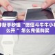 三秒盘点""狂飙金花房卡充值""哪里买房卡"获取链接多少?