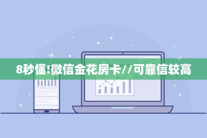 6分钟了解!“乐酷副厅链接大厅房卡充值""在哪里获取房卡充值教程