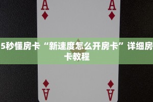 实测分享""生肖马牛牛房卡充值充值”获取房卡怎么购买教程
