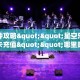 一分钟攻略""星空乐娱金花房卡充值""哪里购买房卡,如何使用教程