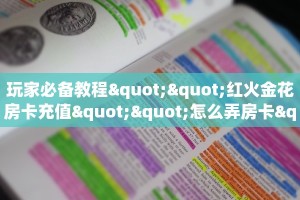 牛牛自建房模式!“微信群里用链接玩拼三张客服联系方式房卡”充值