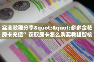 秒懂房卡“泡泡娱乐大厅房卡购买”房卡获取方式