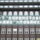 实测教程分享""战皇微信金花链接房卡充值”详细房卡教程