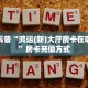 秒懂房卡“众亿联盟大厅房卡”房卡获取方式