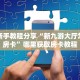 三分钟解决“贝壳互娱微信金花链接房卡充值""在哪里获取房卡充值