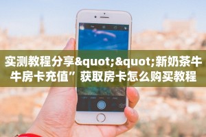 一分钟攻略""黑鹰众玩大厅链接金花房卡哪里有”详细介绍房卡使用
