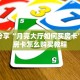 玩家分享“月亮大厅如何买房卡”详细房卡怎么购买教程