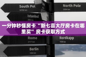 玩家攻略“玩微信拼三张房卡去哪买”哪里获取房卡 