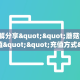 3秒了解分享""蘑菇金花房卡充值""充值方式"分享房卡给大家