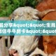 【8分钟科普下】“布丁娱乐大厅房卡购买方法”牛牛自建房模式