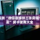 房卡科普“鸿狐(新)房卡”房卡充值方式