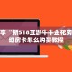 玩家分享“新518互游牛牛金花房卡”详细房卡怎么购买教程