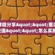 全攻略普及房卡“至尊正厅大厅房卡”如何获取房卡
