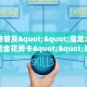 全攻略普及""魔龙大厅正版微信金花房卡""如何获取房卡"详细提取
