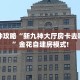房卡教程经验“嘻嘻大厅房卡”获取房卡经验
