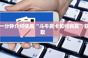 3秒了解分享""鸿狐大厅链接金花房卡""房卡充值教程