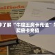 一分钟了解“牛魔王房卡充值”怎么购买房卡充值