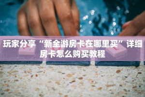 实操教程""微信烛龙金花房卡大厅链接""100张多少钱"房卡充值教程