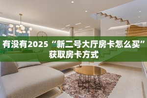 今日话题""微信新果汁牛牛房卡大厅链接""怎么购买房卡‘获取大厅