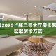 今日话题""微信新果汁牛牛房卡大厅链接""怎么购买房卡‘获取大厅
