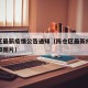 陈仓区最新疫情公告通知（陈仓区最新疫情公告通知图片）