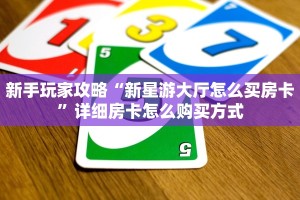 今日话题""微信链接金花房卡/久久大厅房卡”详细房卡怎么购买教程