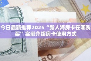 三秒盘点""王者微信牛牛链接房卡充值""购买渠道"分享房卡给大家