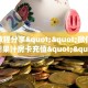 实测教程分享""微信金花房间新果汁房卡充值""100张多少钱"房卡