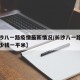 【长沙八一路疫情最新情况/长沙八一路房价是多少钱一平米】