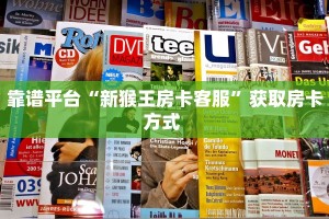 9秒了解""微信金花房间娱友乐房卡充值""购买联系方式"房卡充值