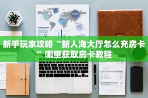 金花自建房模式!“微信群里用链接玩斗牛拼十房卡哪里购买”获取房