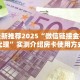 今日最新推荐2025“微信链接金花房卡代理”实测介绍房卡使用方式