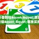 一分钟攻略“青龙大厅怎么充值”教程房卡分享 