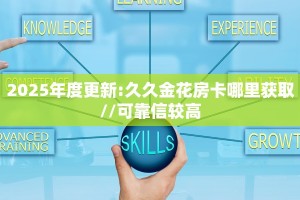 【最新科普】牛魔王金花房卡获取教程//可靠信较高