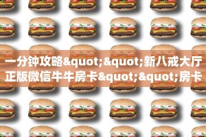 9秒了解""长虹牛牛房卡充值""如何获取房卡"详细提取教程!