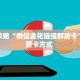 秒懂房卡“九尾房卡在哪里买”房卡获取方式
