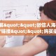 玩家必备教程""新神兽大厅链接牛牛房卡”详细房卡怎么购买教程